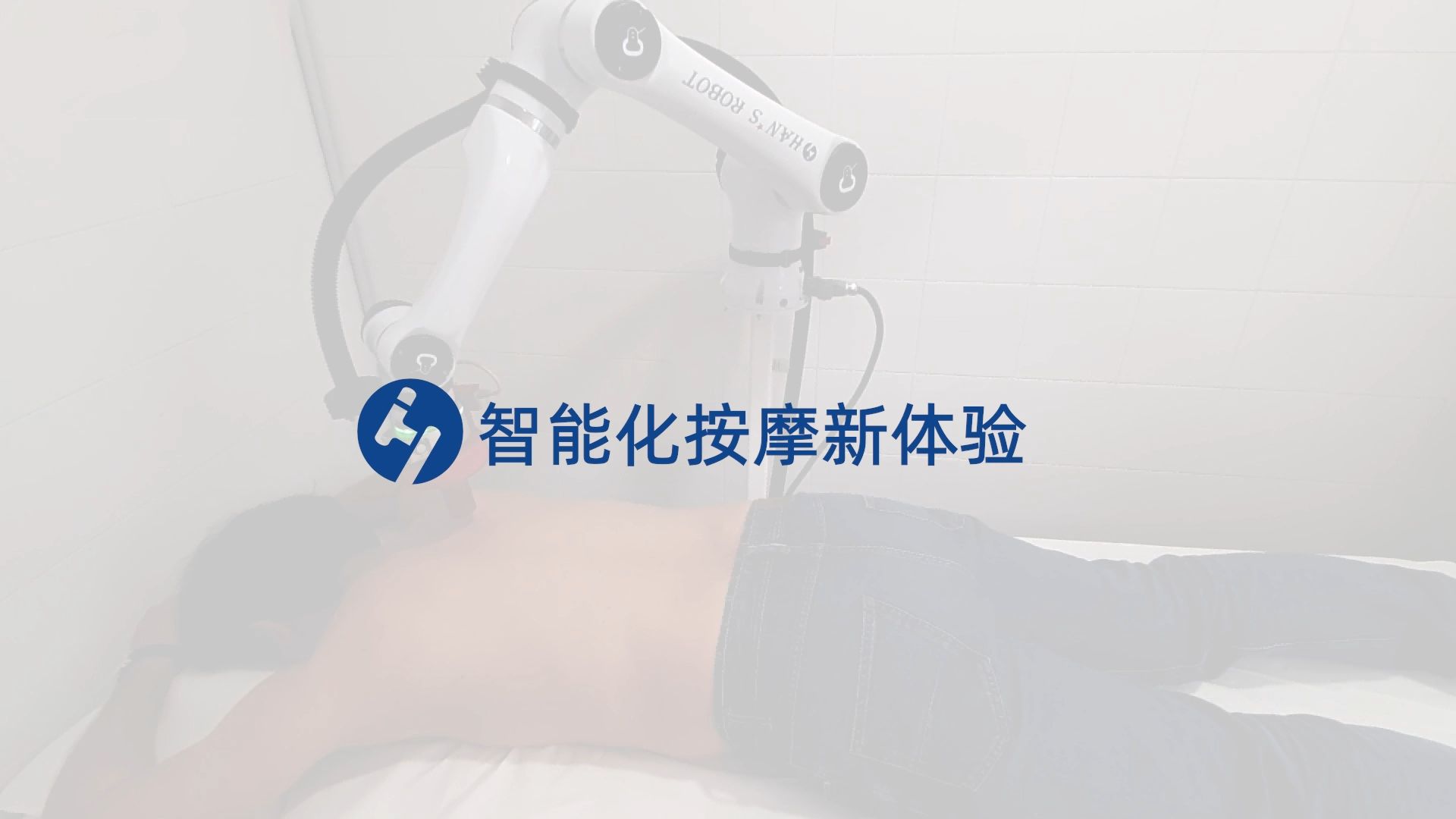 智能化按摩新體驗(yàn)