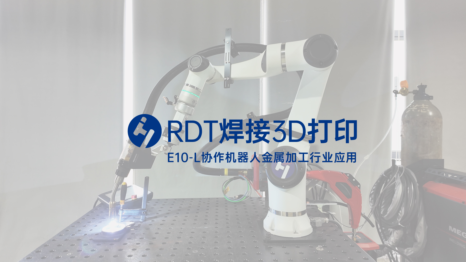 RDT焊接3D打印