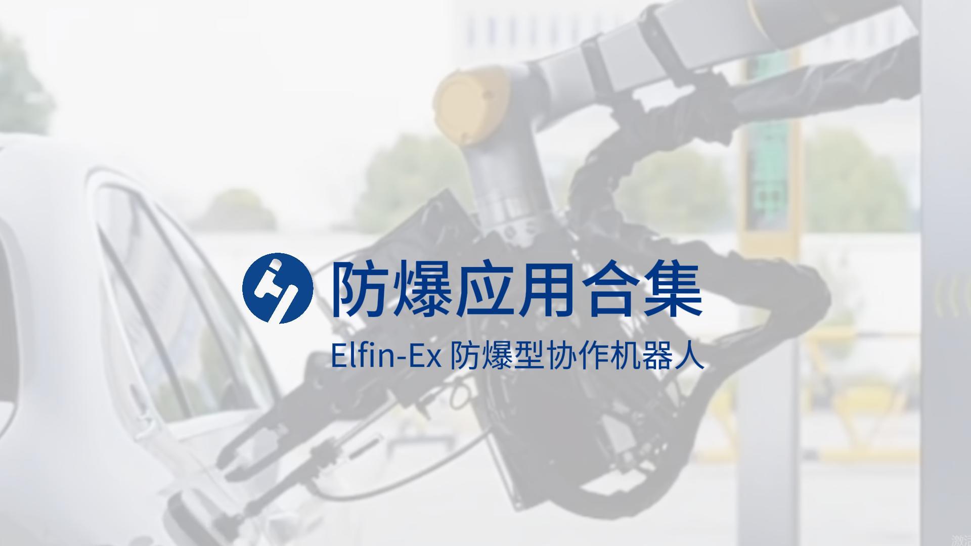 防爆應(yīng)用合集