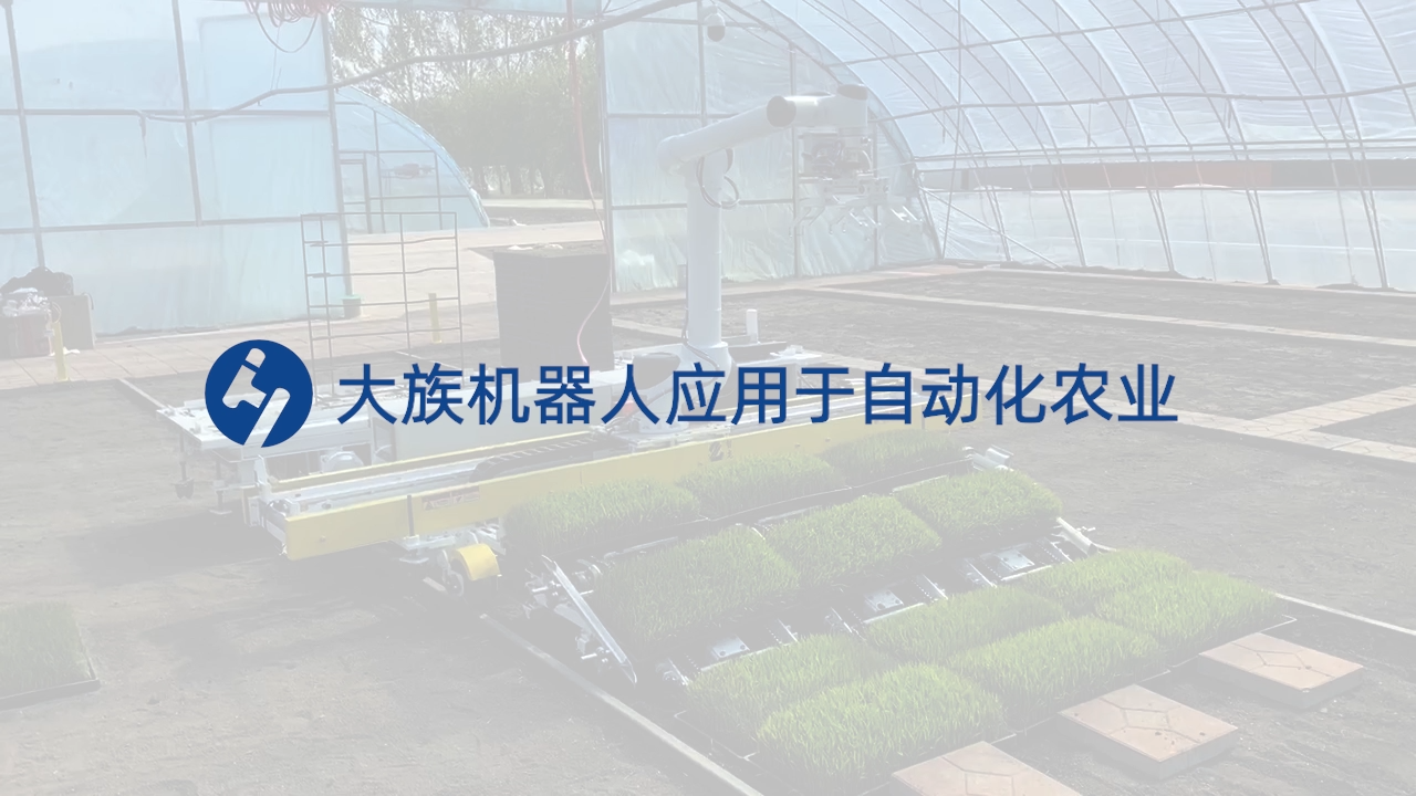 農(nóng)業(yè)自動機(jī)器人的特點(diǎn)